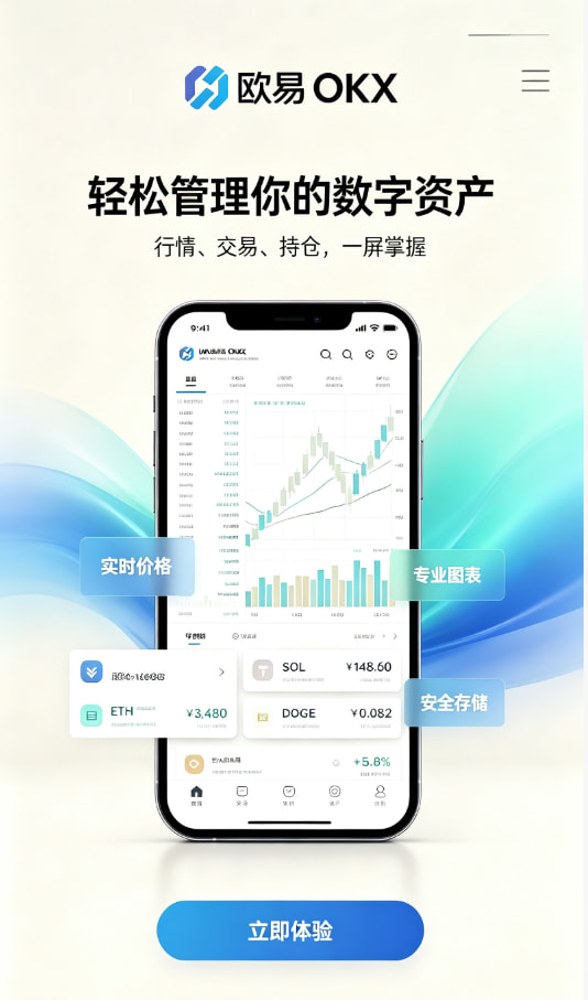 下载欧交易所最新app注册与实名认证